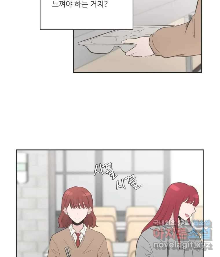 교환 남녀 79화 8