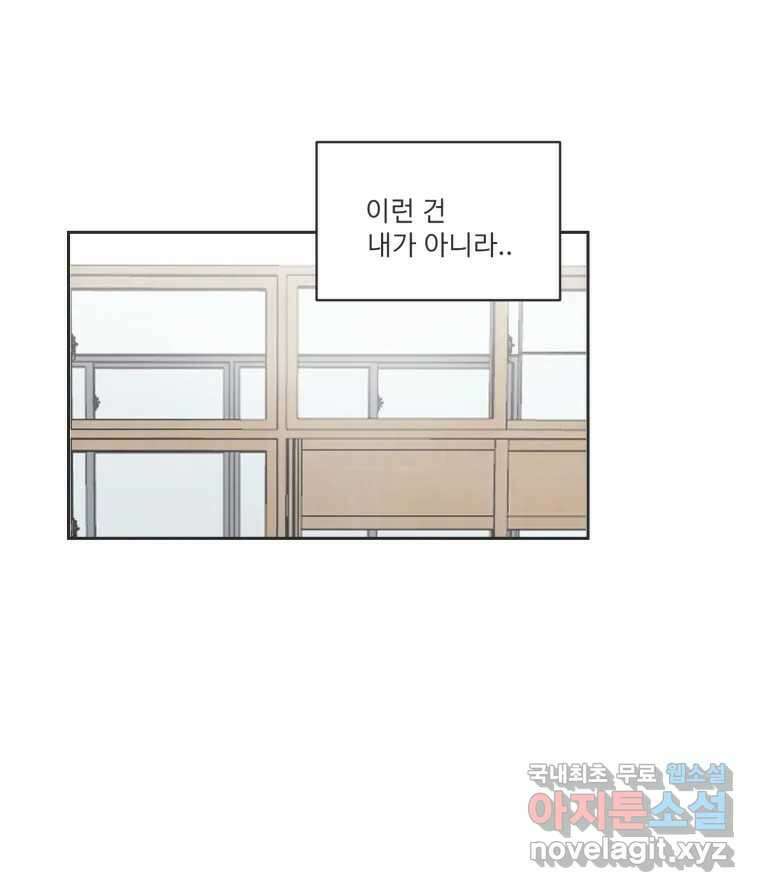 교환 남녀 79화 11