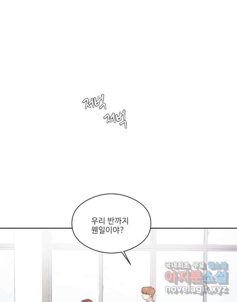 교환 남녀 79화 16