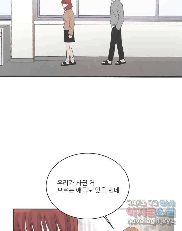 교환 남녀 79화 17