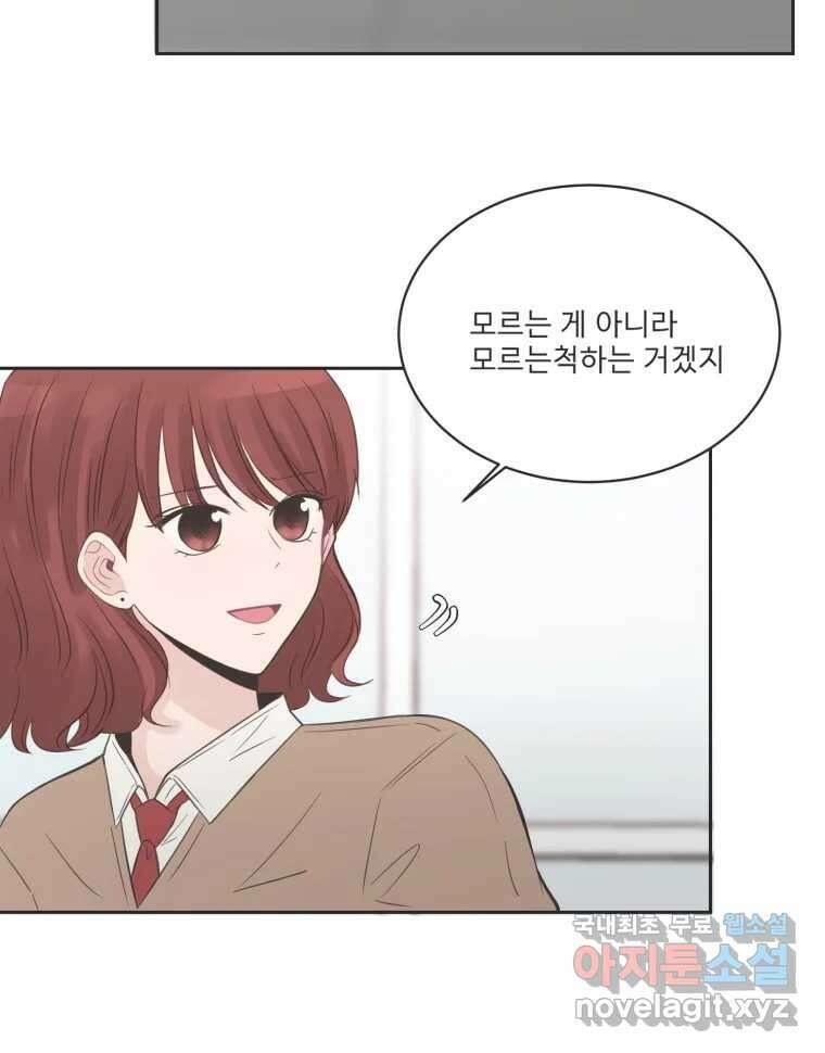 교환 남녀 79화 19