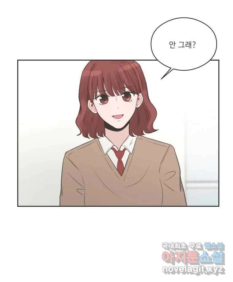 교환 남녀 79화 21