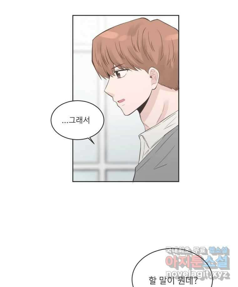 교환 남녀 79화 22