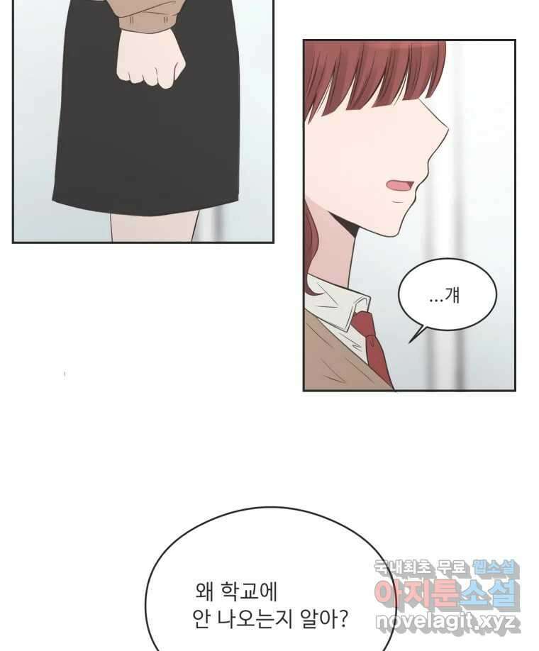 교환 남녀 79화 26