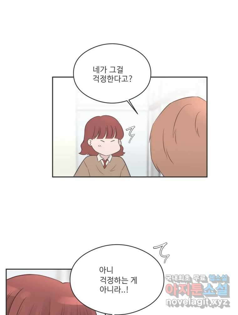 교환 남녀 79화 28