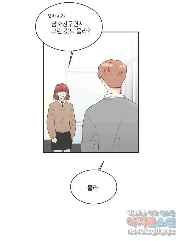 교환 남녀 79화 30