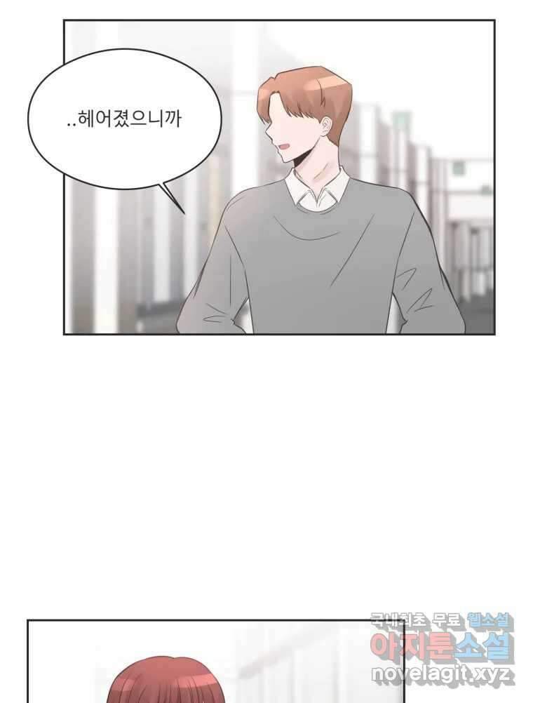 교환 남녀 79화 31