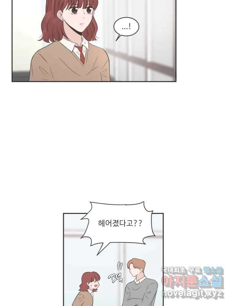 교환 남녀 79화 32