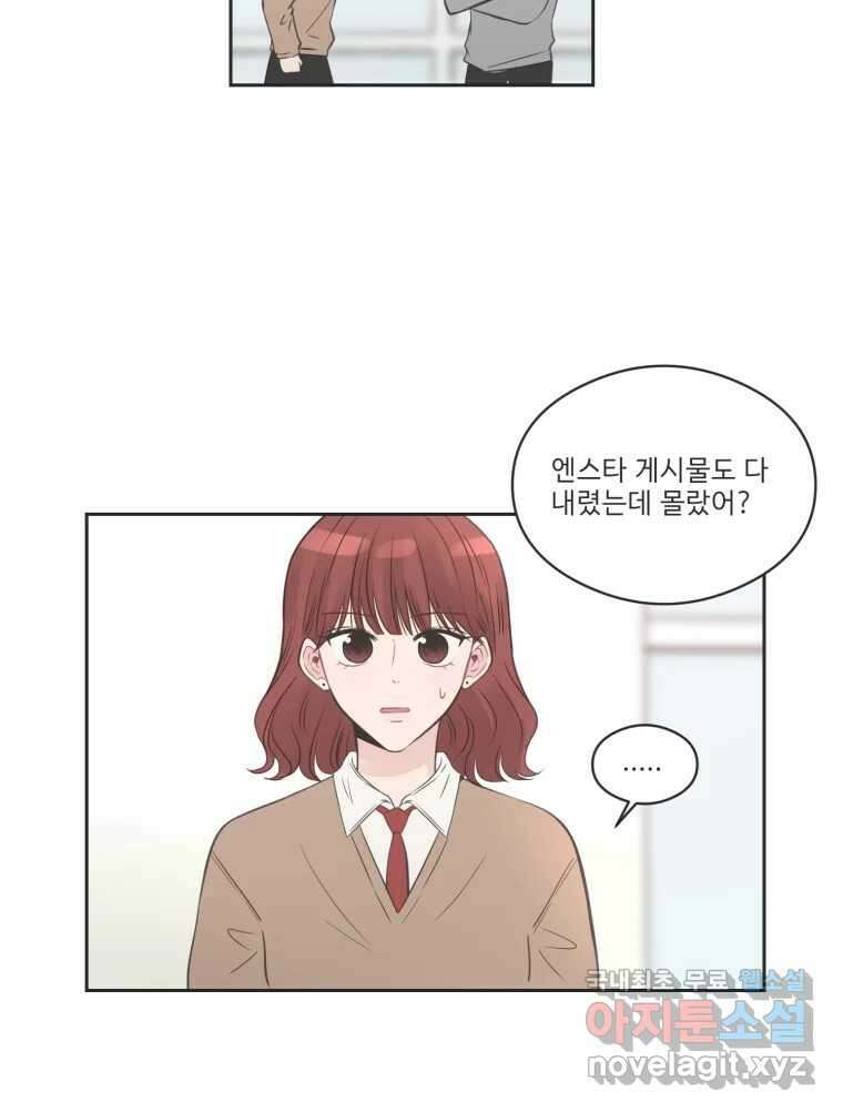 교환 남녀 79화 33