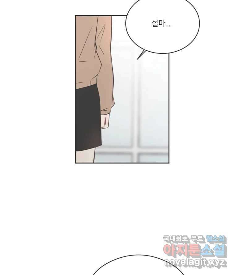 교환 남녀 79화 36