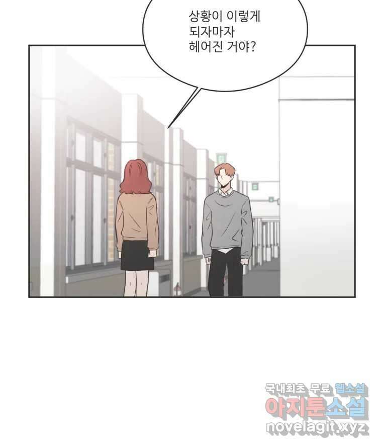 교환 남녀 79화 37