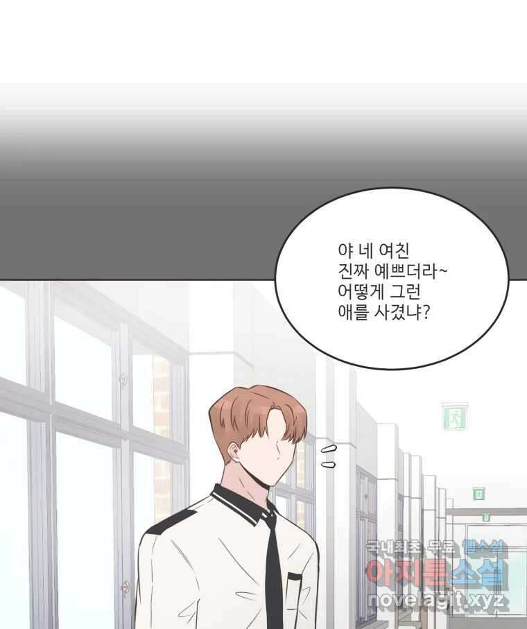 교환 남녀 79화 42