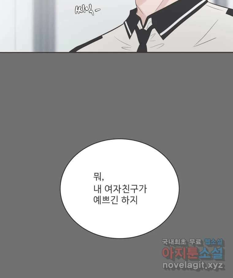 교환 남녀 79화 45