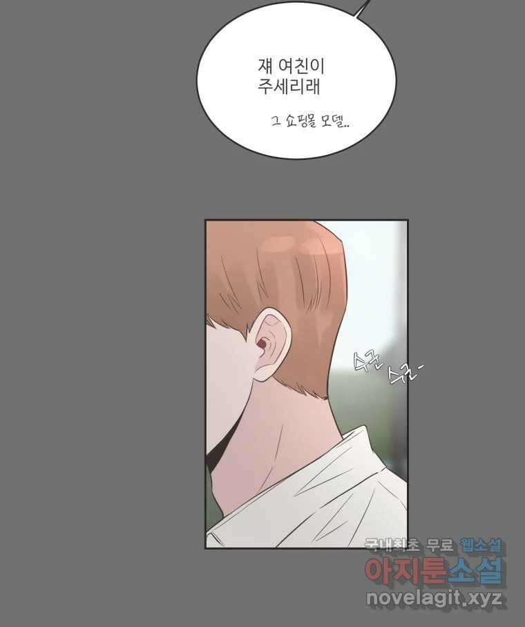 교환 남녀 79화 47