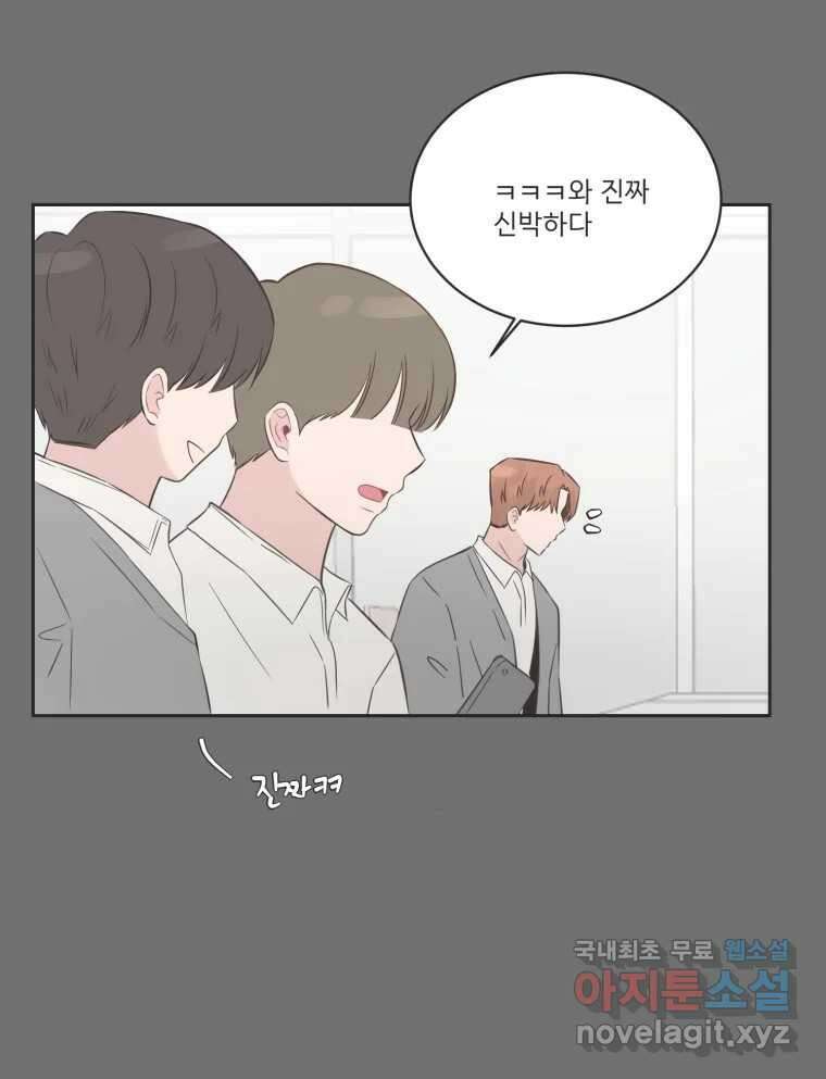 교환 남녀 79화 50