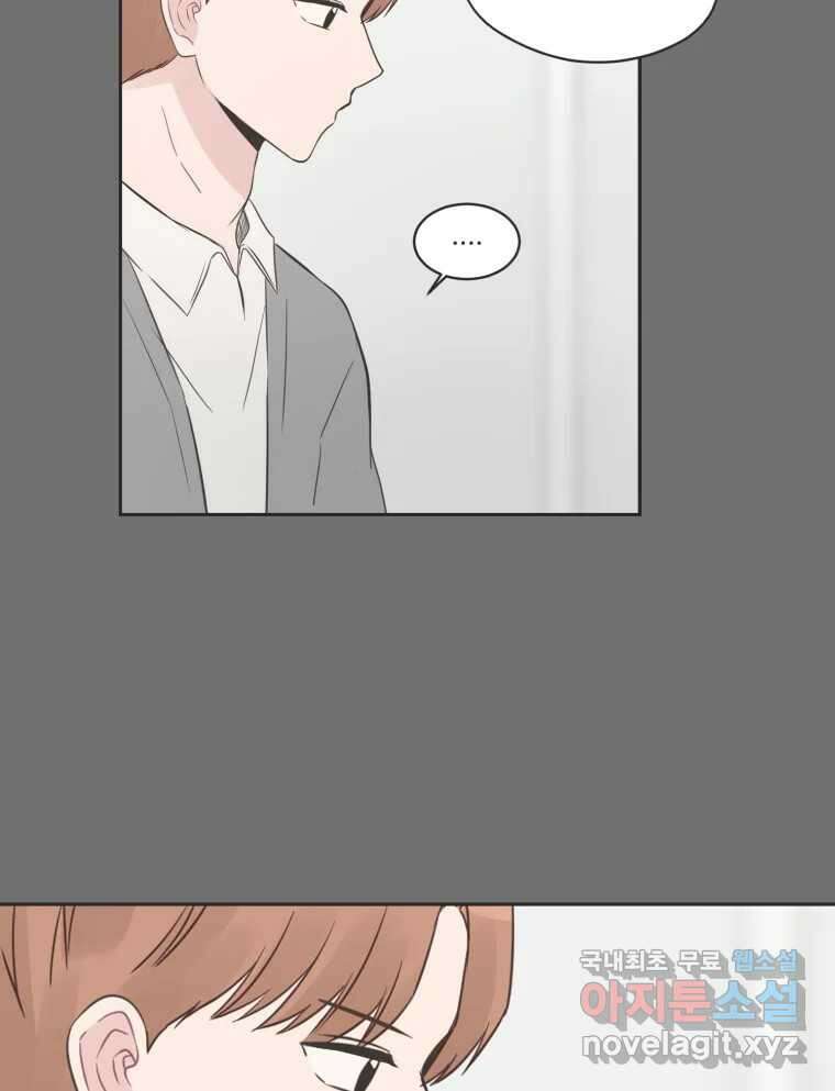 교환 남녀 79화 52