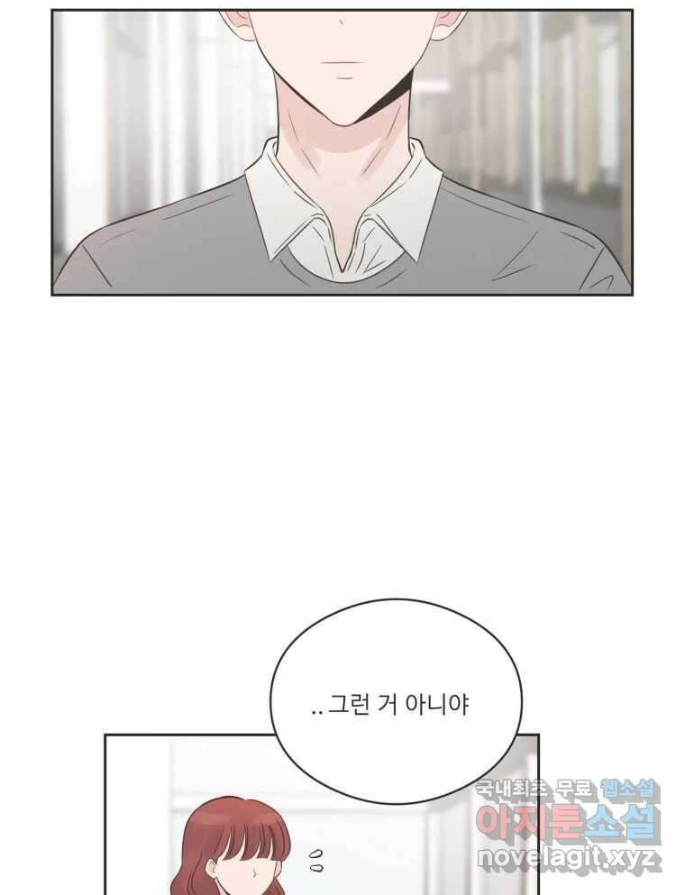 교환 남녀 79화 54