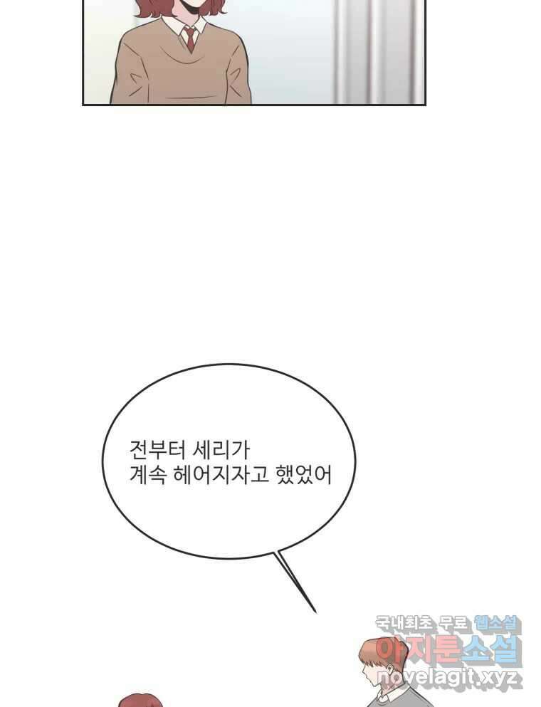 교환 남녀 79화 55
