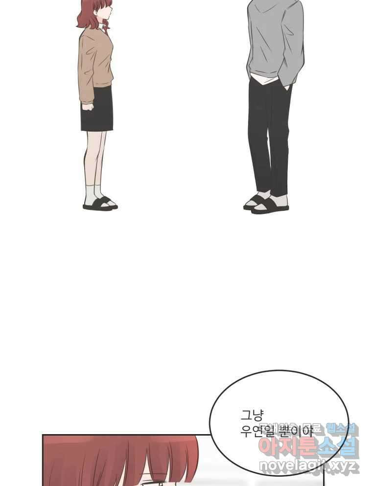 교환 남녀 79화 56