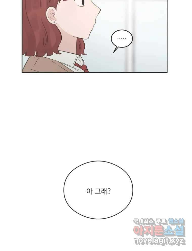 교환 남녀 79화 57
