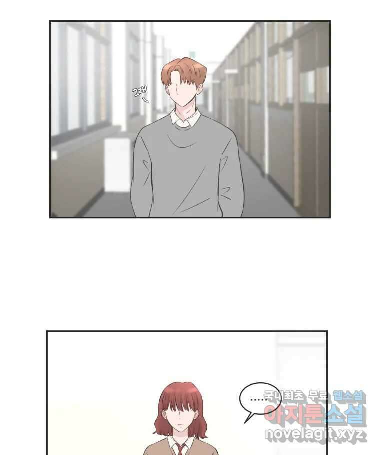 교환 남녀 79화 58