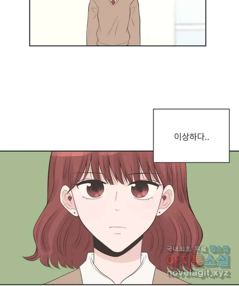 교환 남녀 79화 59