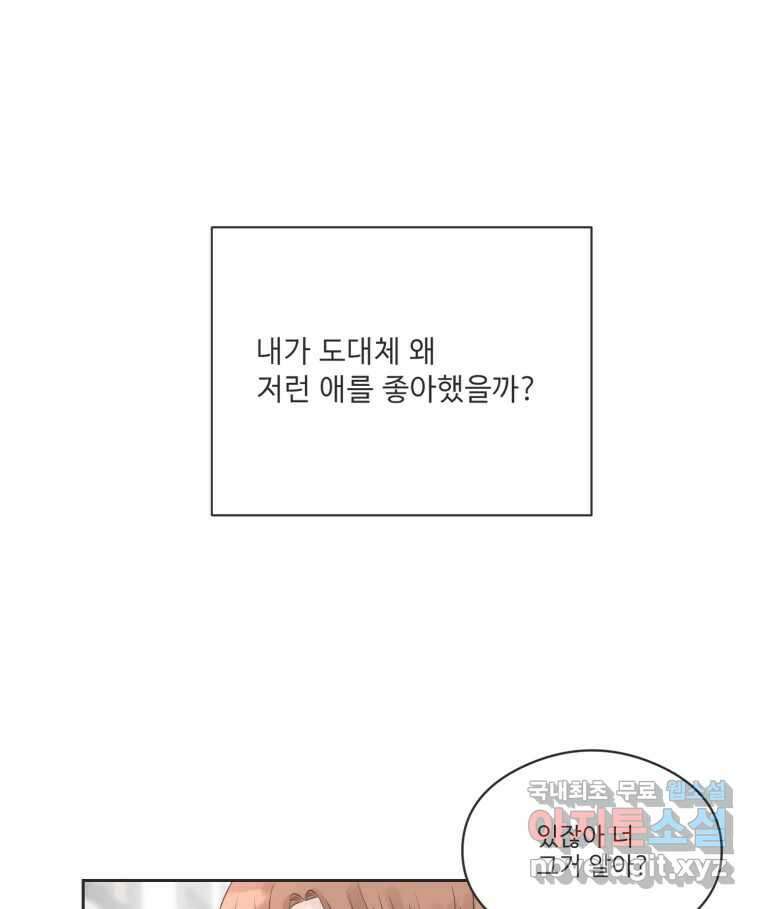 교환 남녀 79화 60