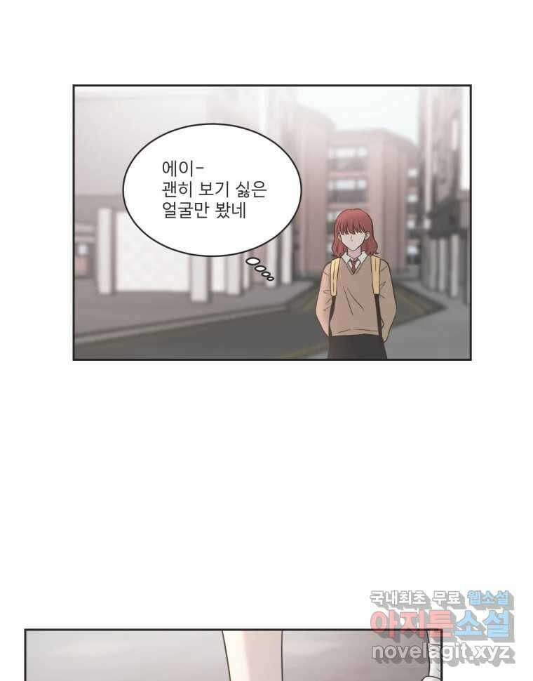 교환 남녀 79화 66