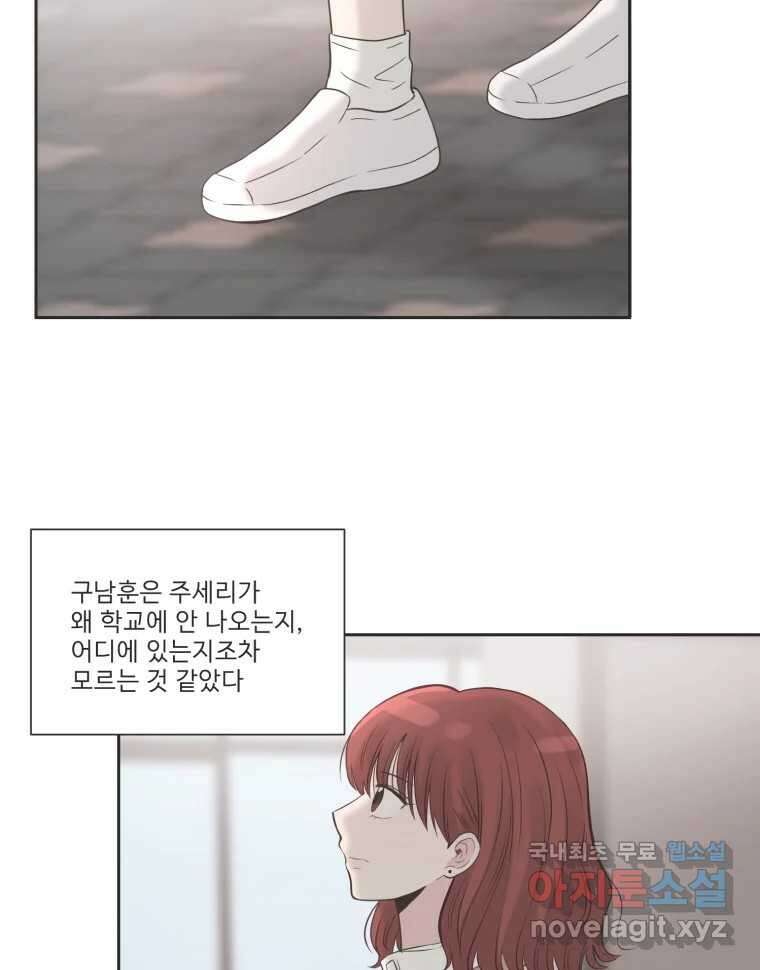 교환 남녀 79화 67