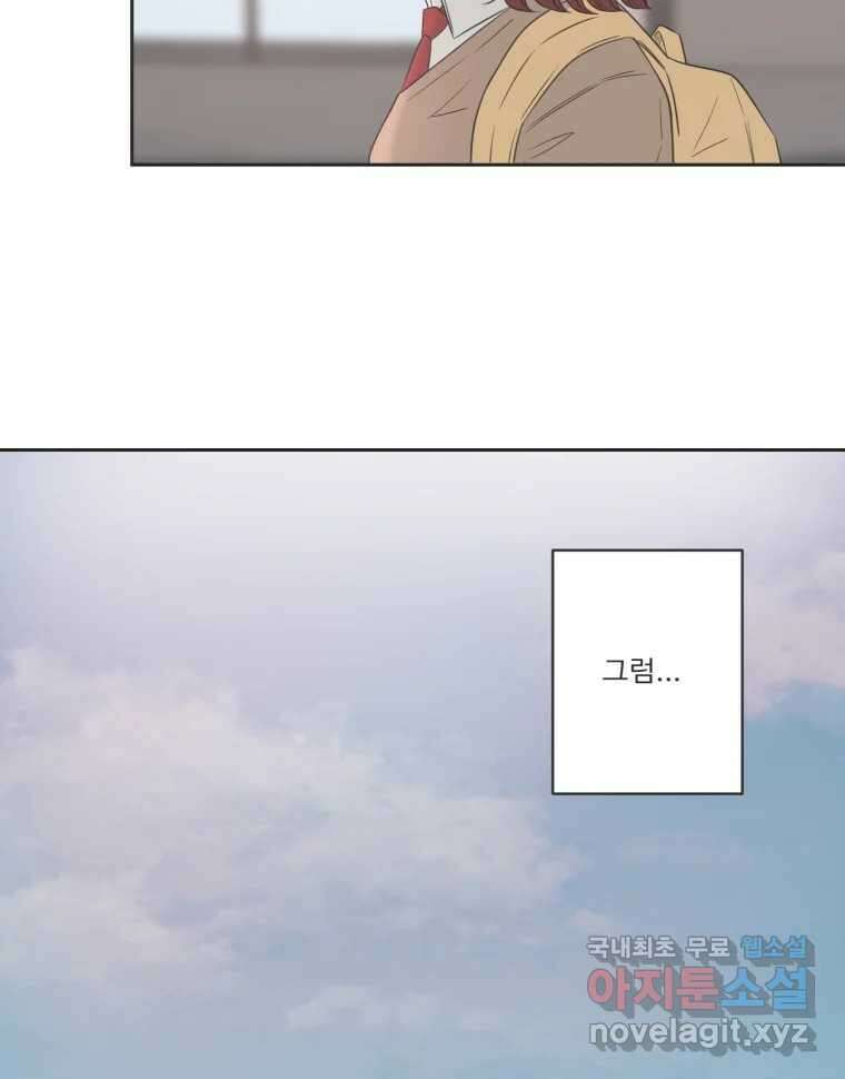 교환 남녀 79화 68