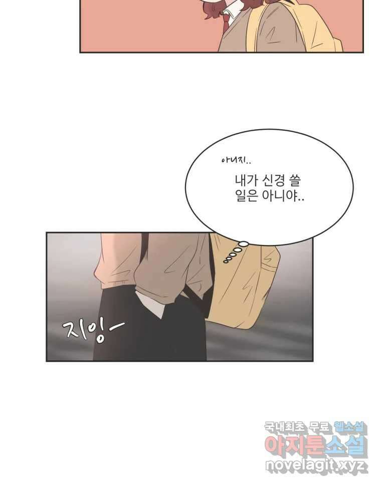 교환 남녀 79화 71