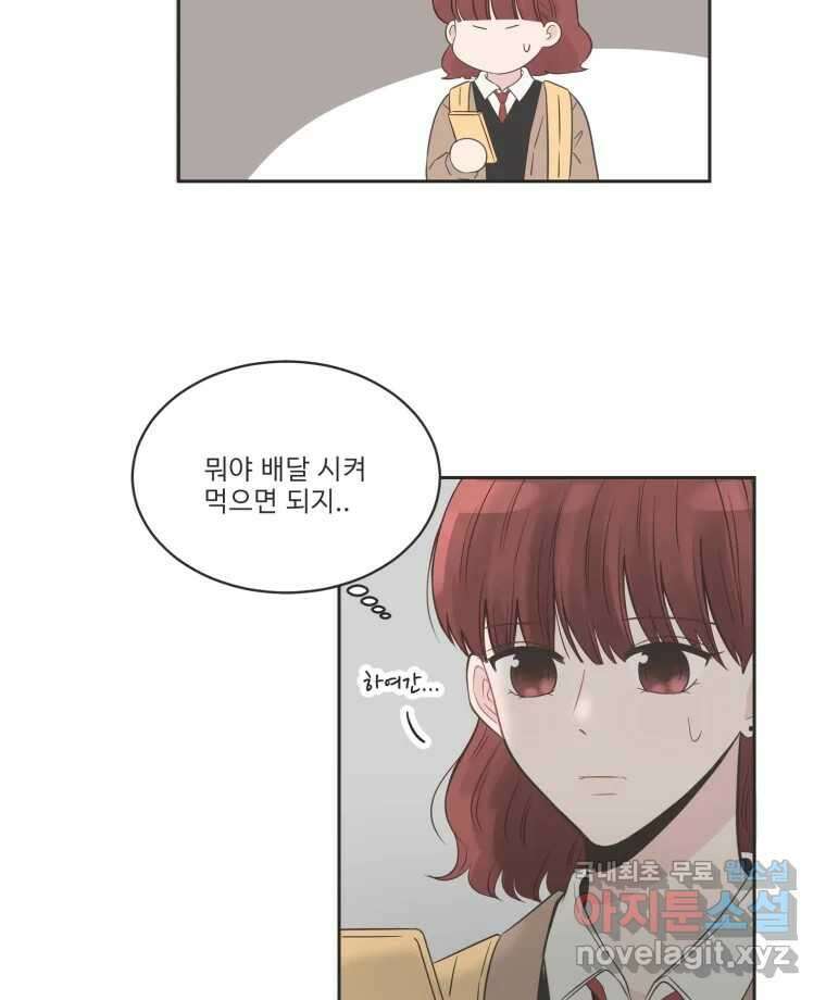 교환 남녀 79화 74