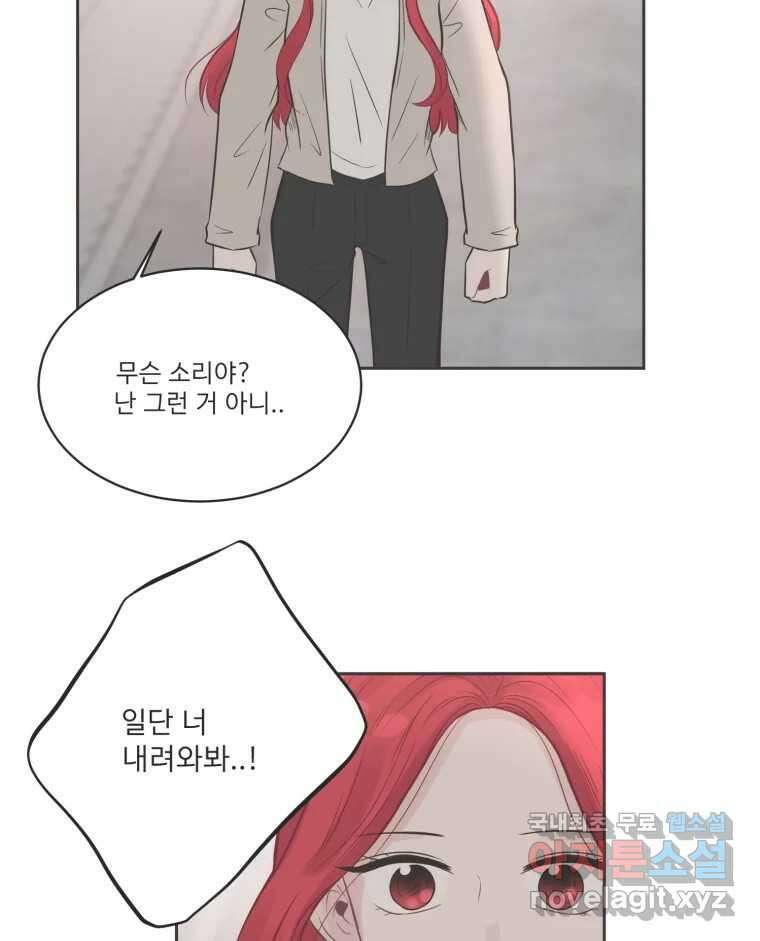 교환 남녀 79화 90