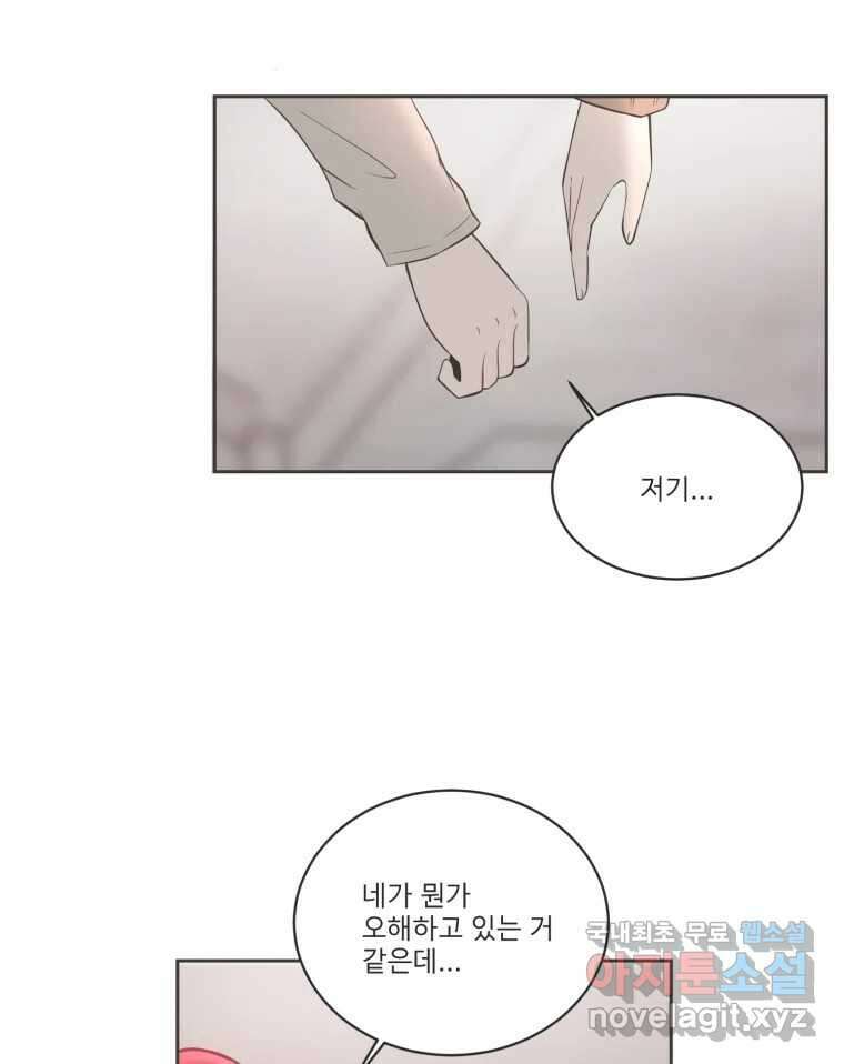 교환 남녀 79화 99