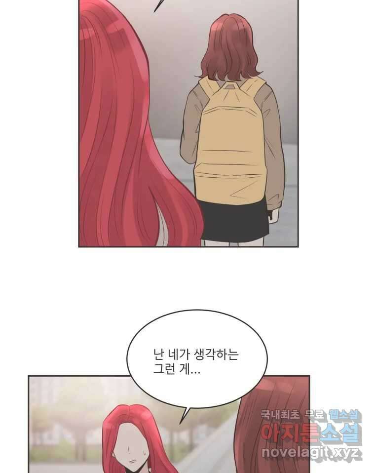 교환 남녀 79화 100