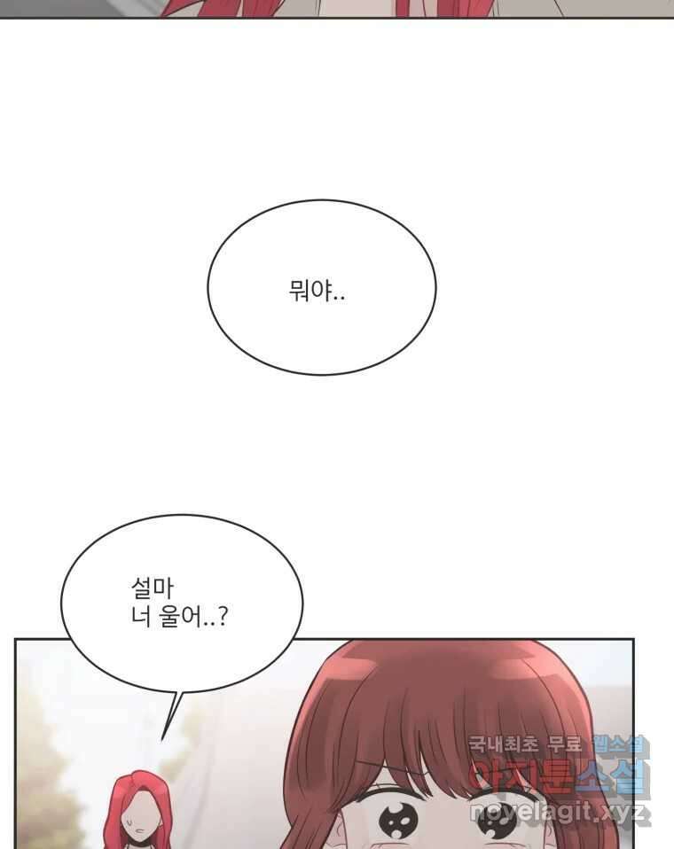교환 남녀 79화 102