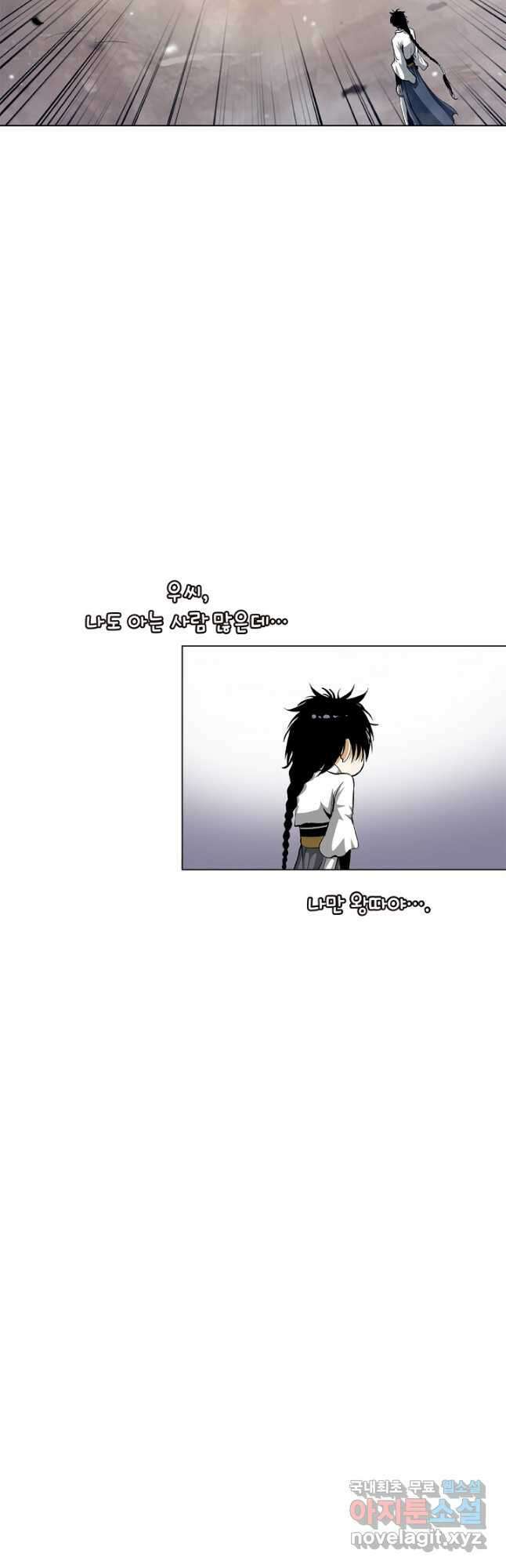 낭선기환담 134화 8