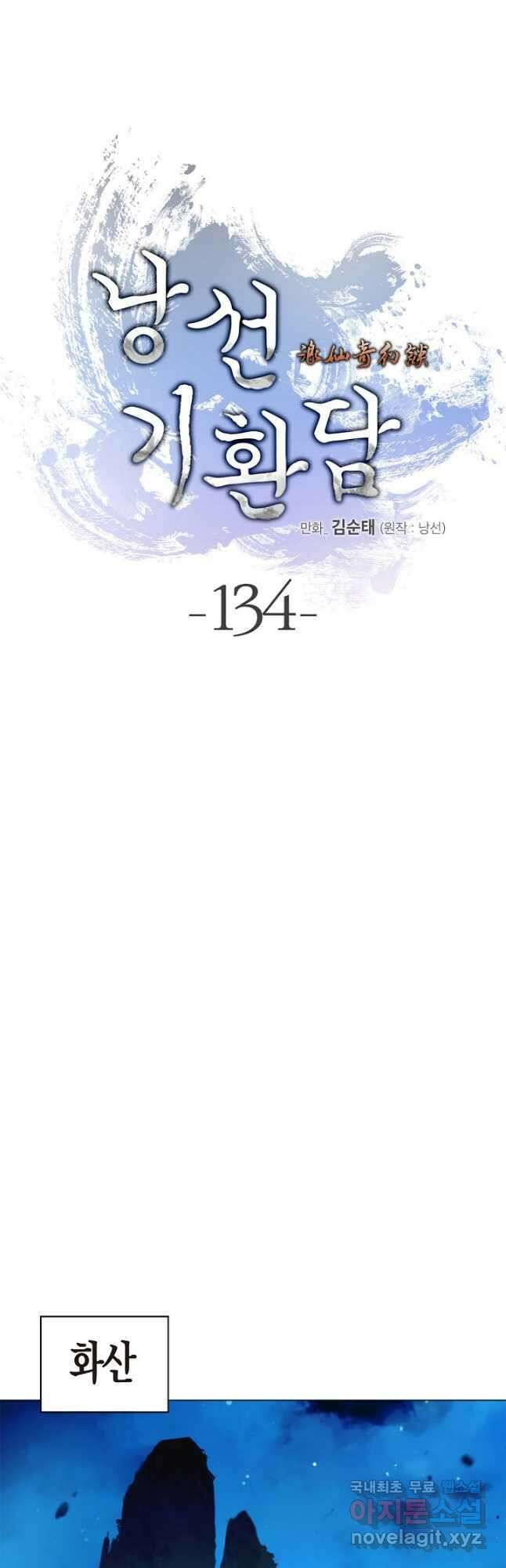 낭선기환담 134화 9