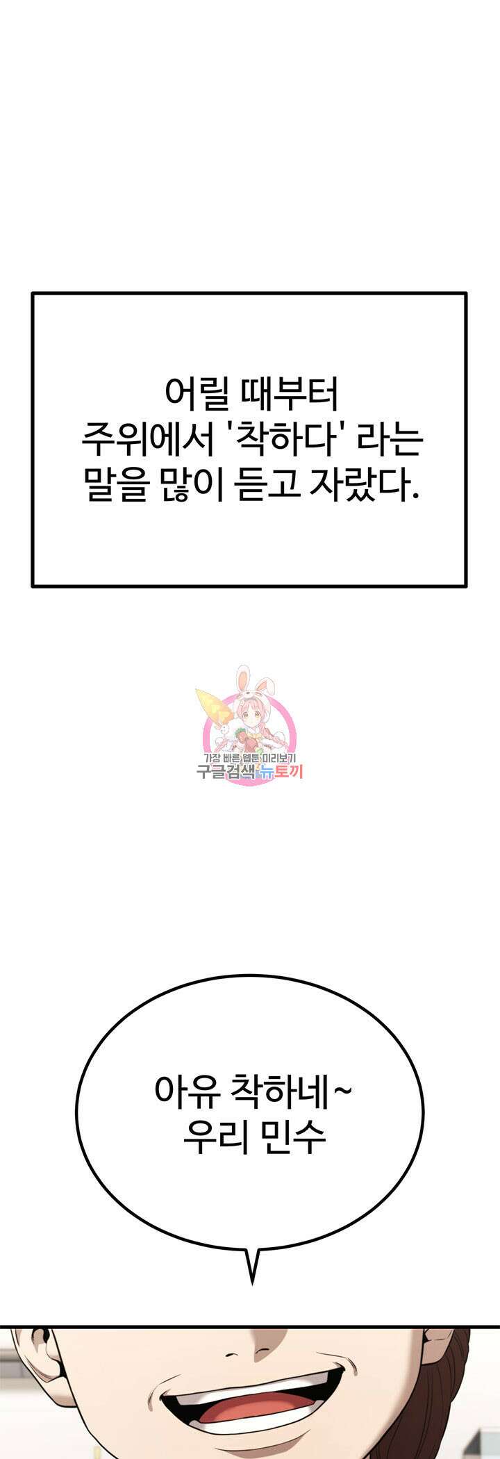 싸이코페이스 40화 1