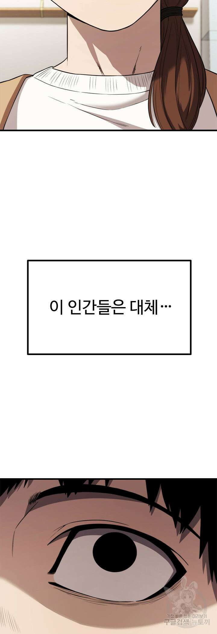 싸이코페이스 40화 2