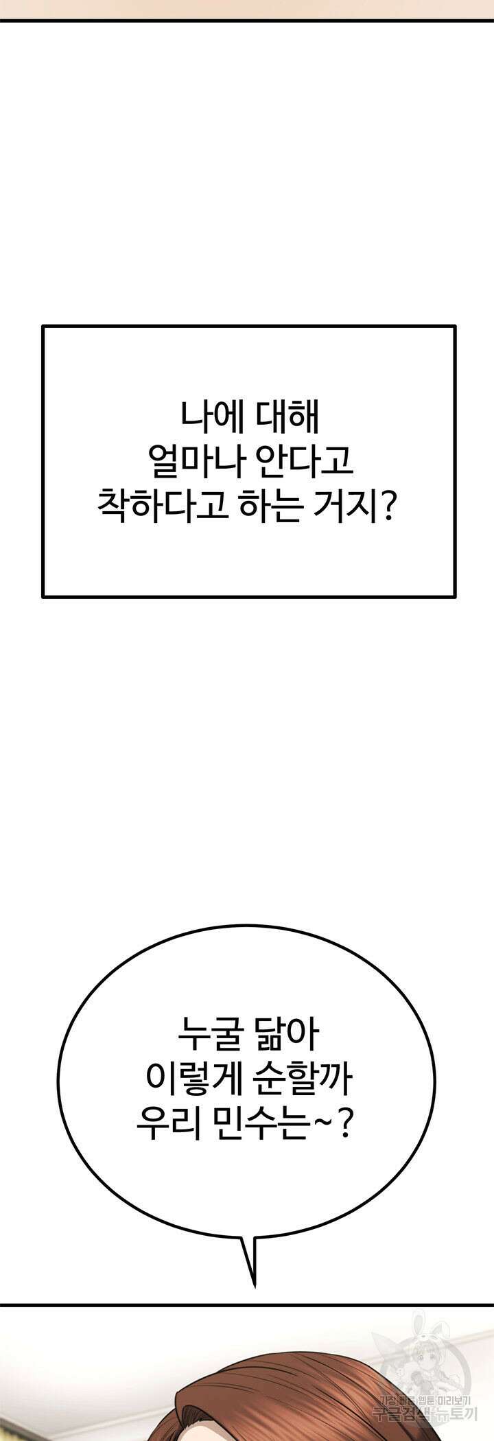싸이코페이스 40화 3