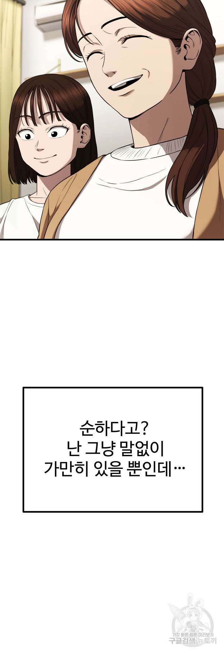 싸이코페이스 40화 4