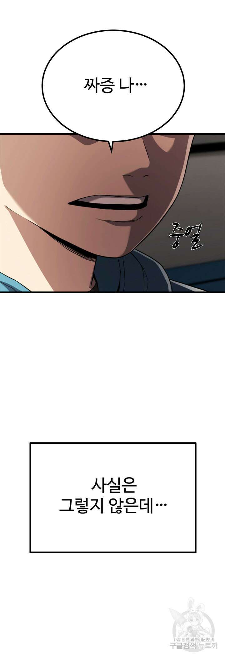 싸이코페이스 40화 10