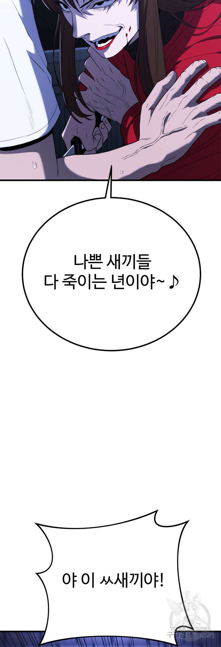 싸이코페이스 40화 15