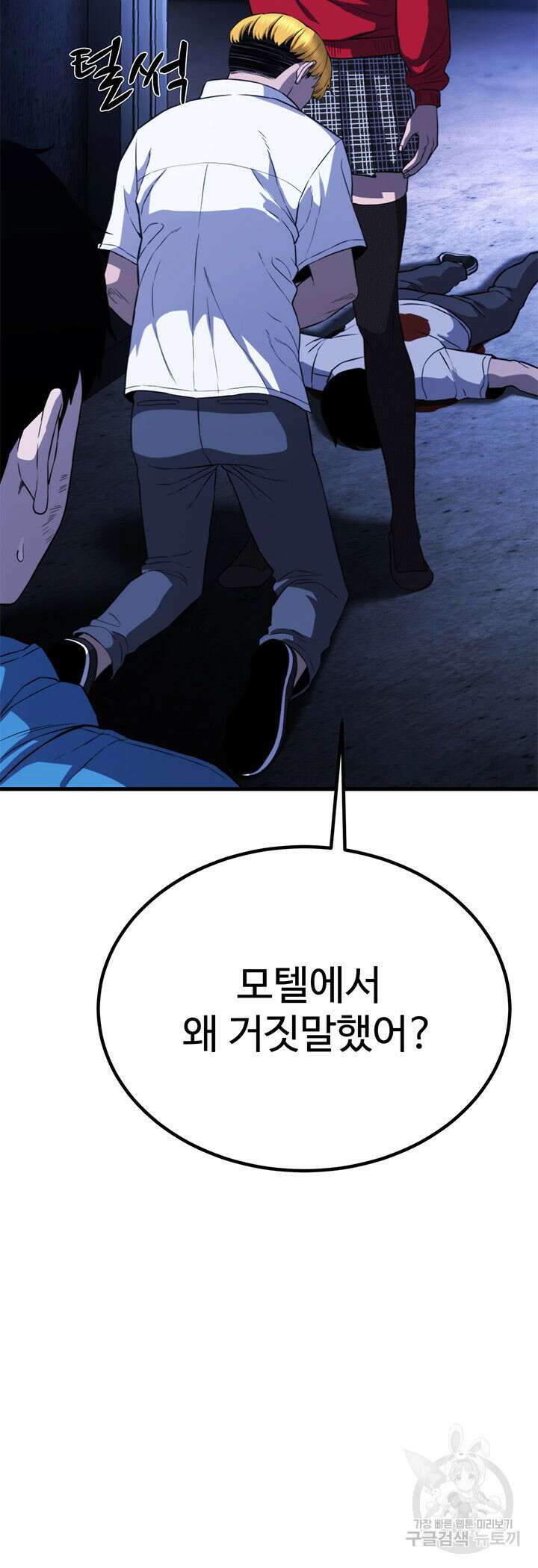 싸이코페이스 40화 19