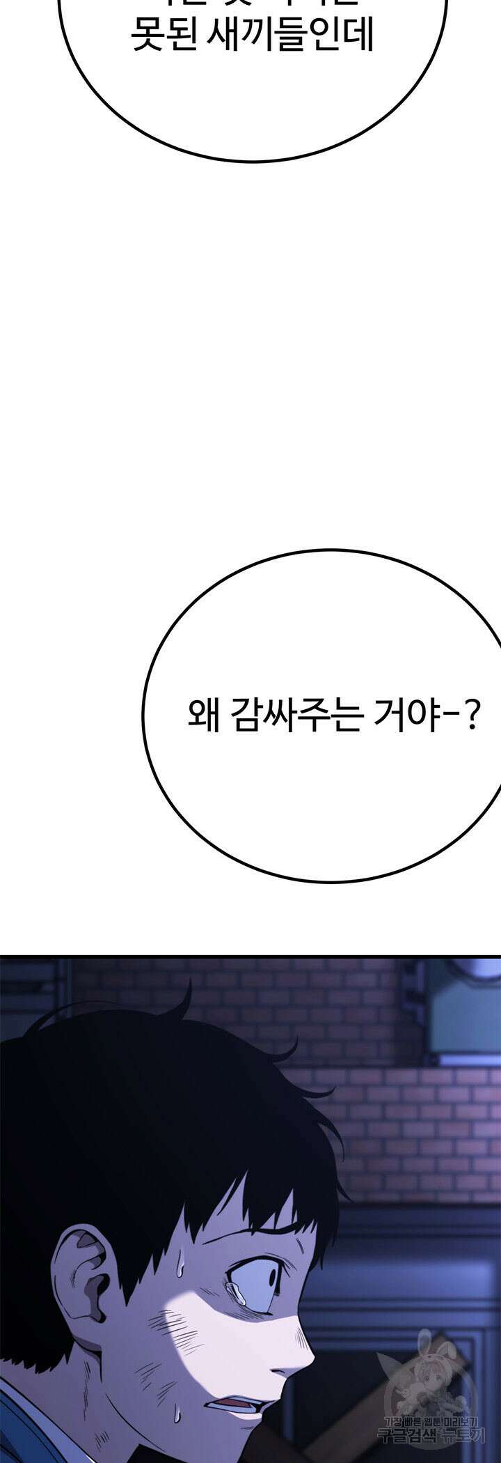싸이코페이스 40화 21