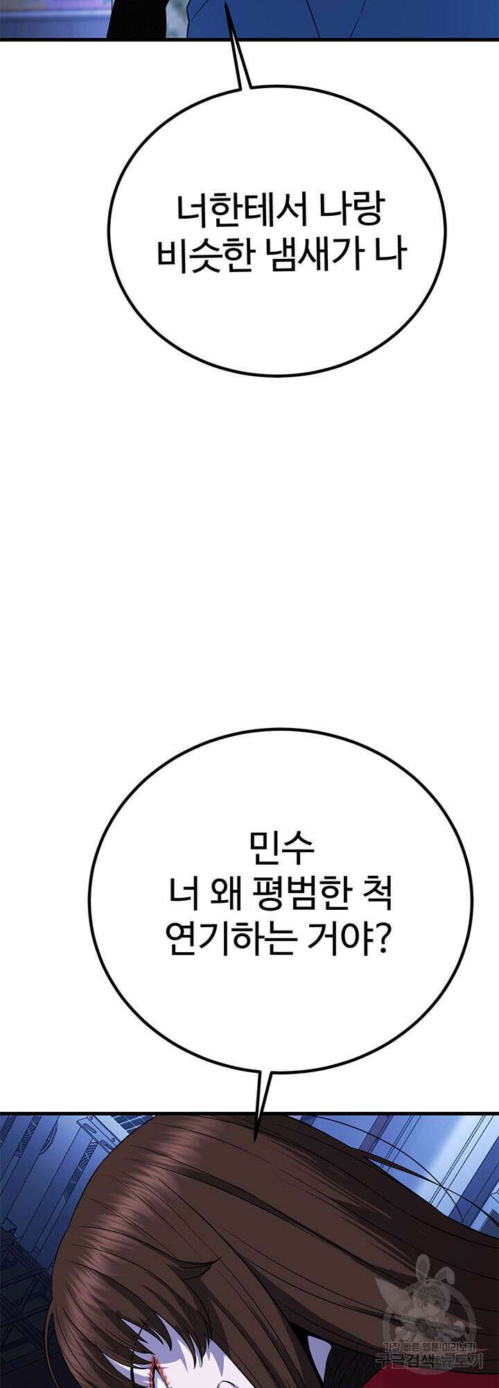 싸이코페이스 40화 26