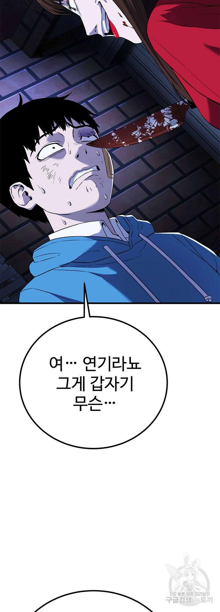 싸이코페이스 40화 27