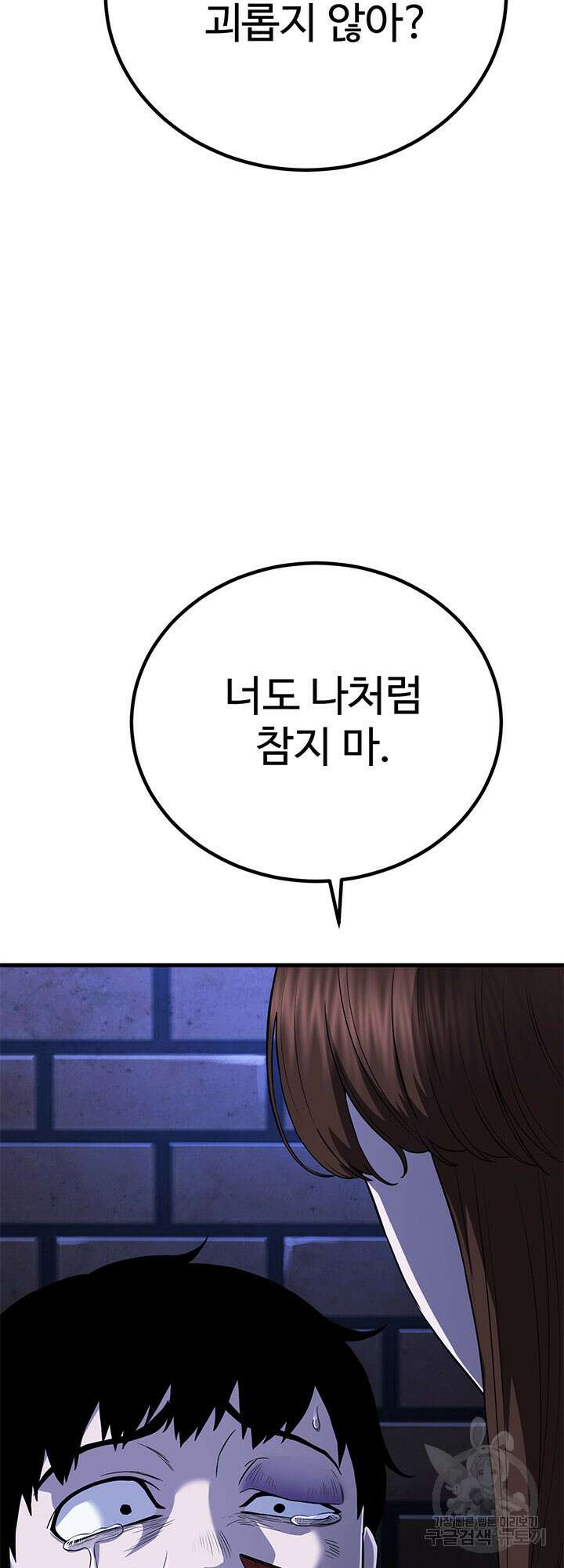 싸이코페이스 40화 29