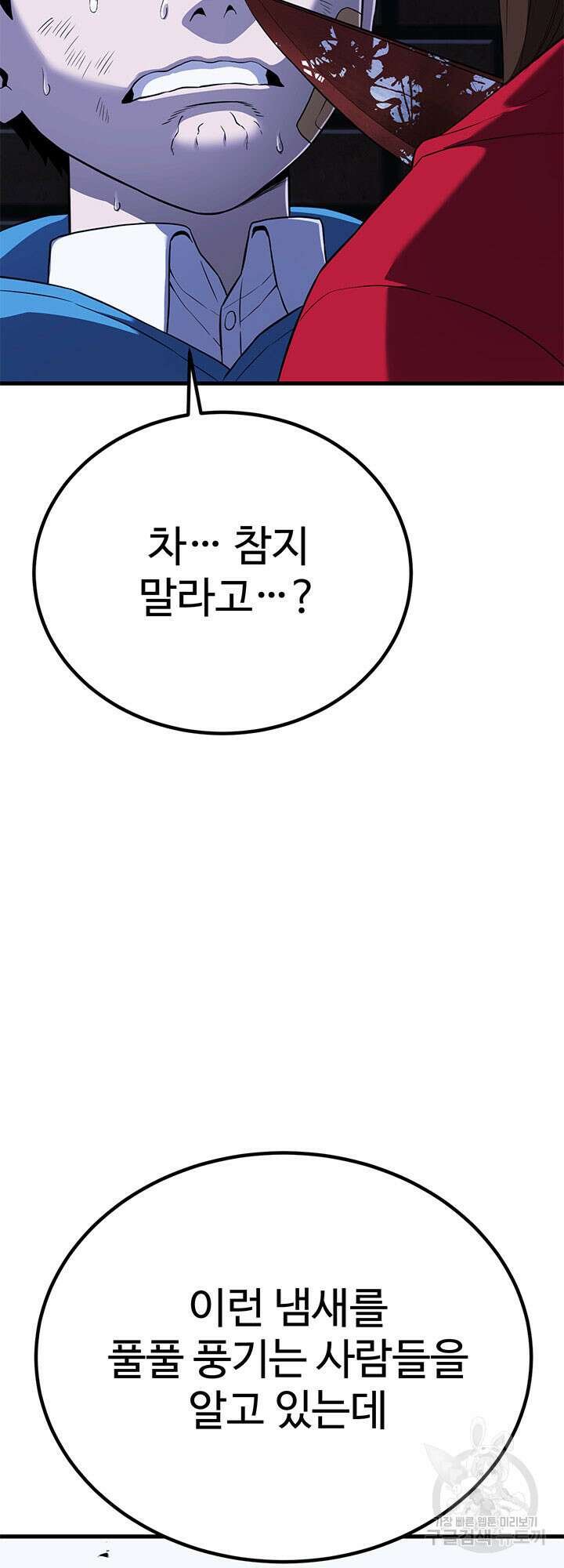싸이코페이스 40화 30